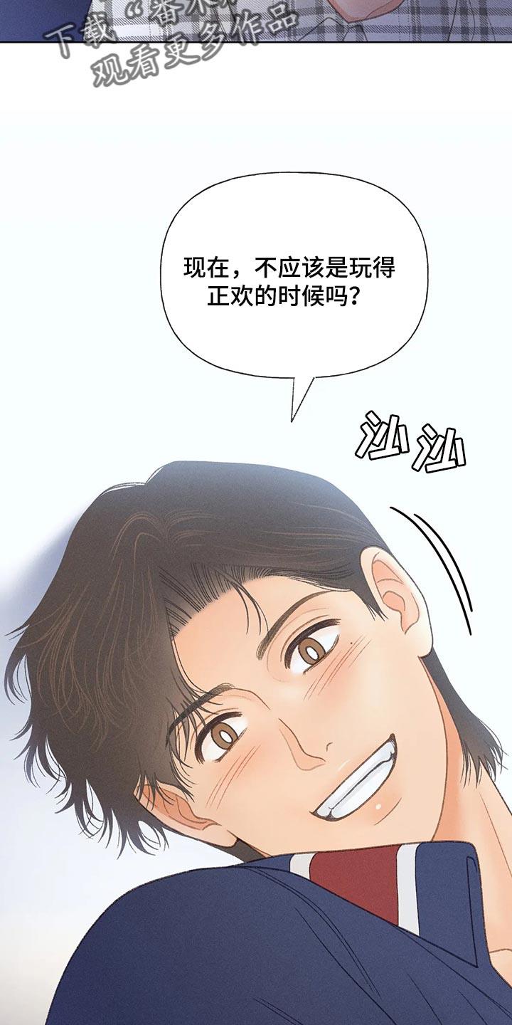 第57话 【第二季】差点失误了 第 20 页