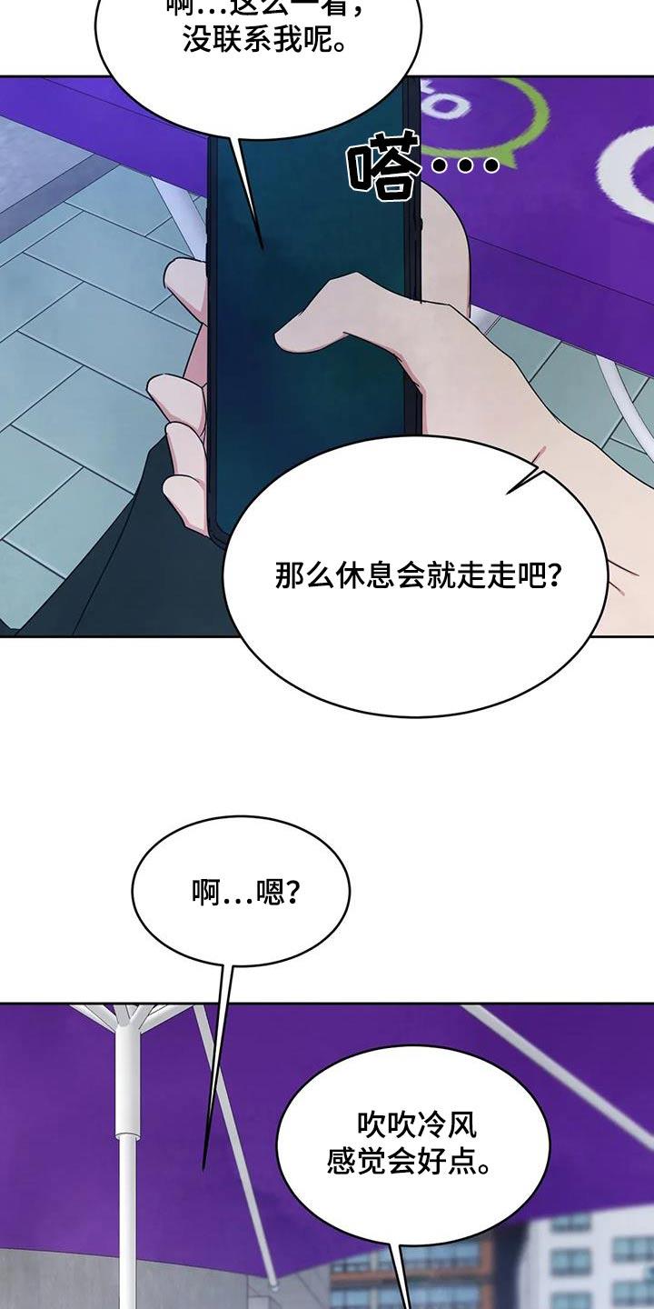 第153话 【第二季】感冒 第 13 页