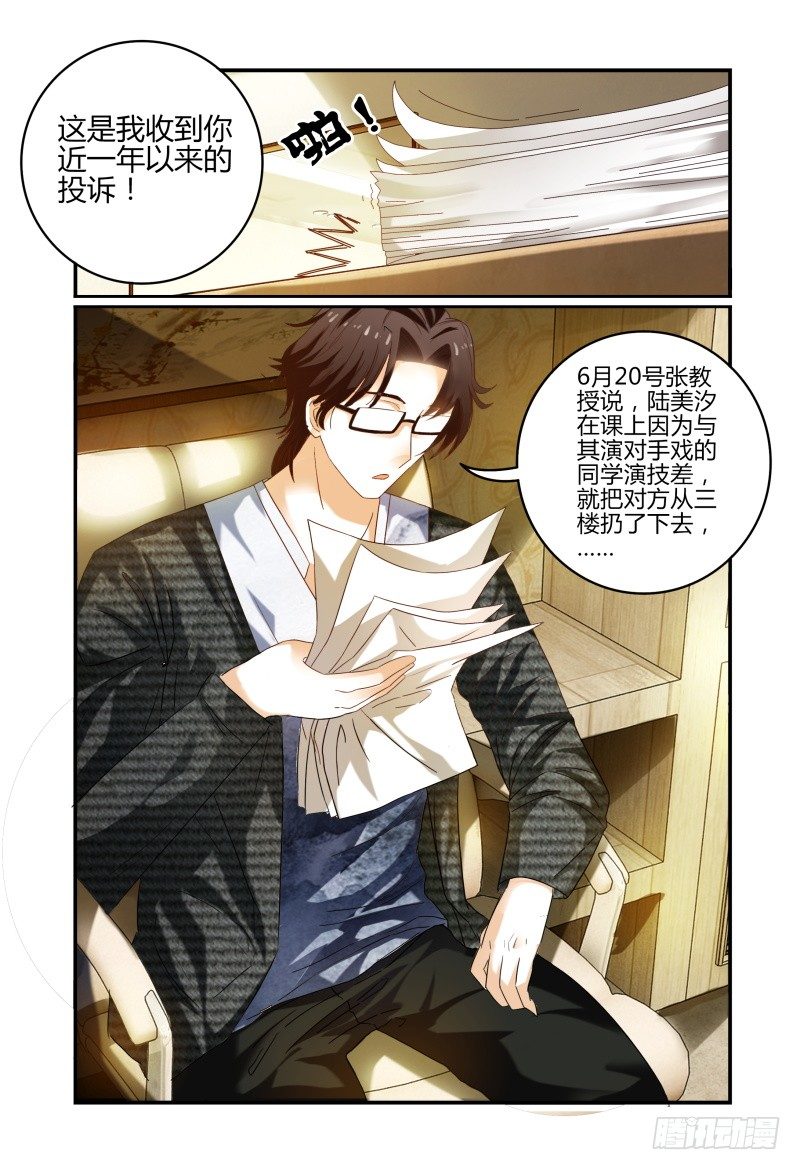 001故事的开始 第 8 页