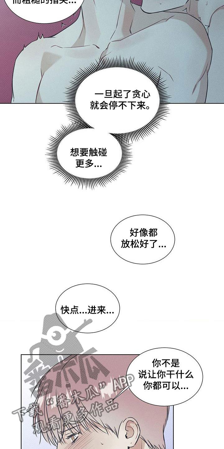 第70话 不要逃跑（第一季完结） 第 4 页
