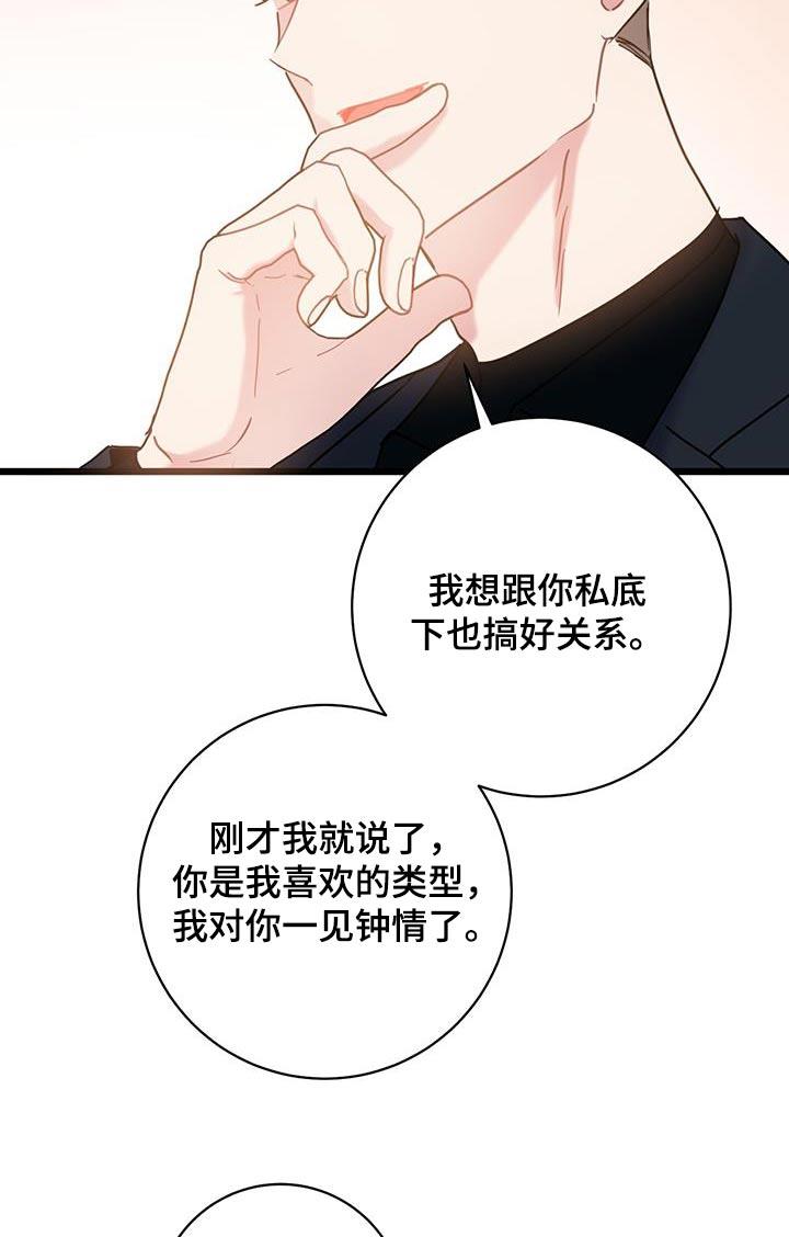 第66话 【第二季】要疯了 第 4 页