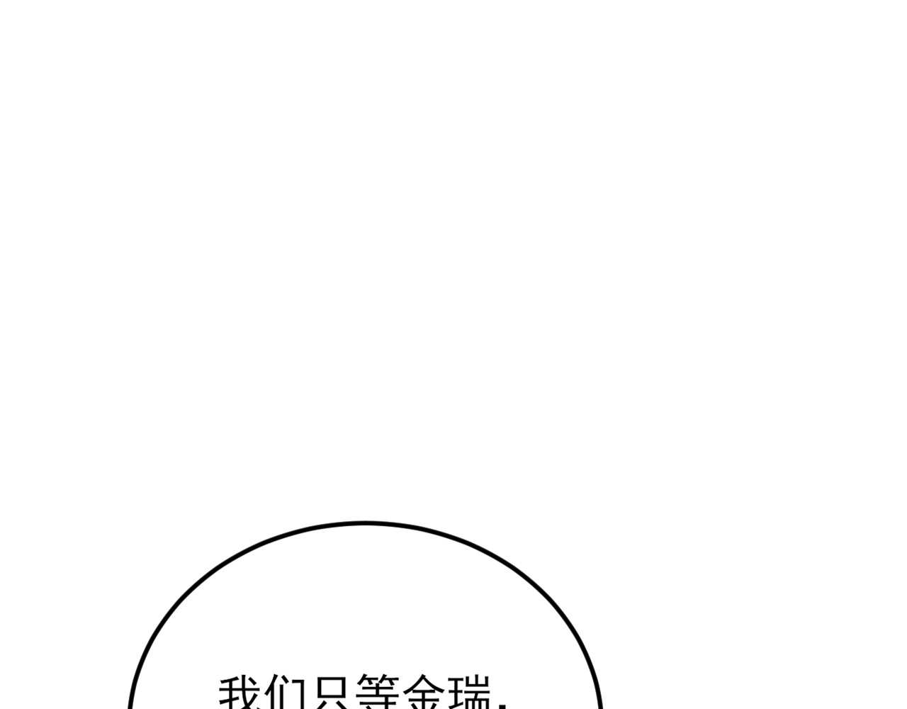 第16话 秦总失算 第 118 页