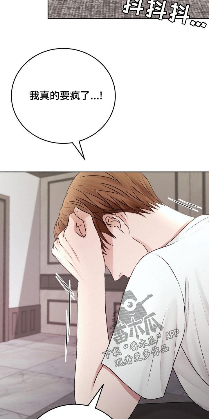 第82话 辩解 第 3 页