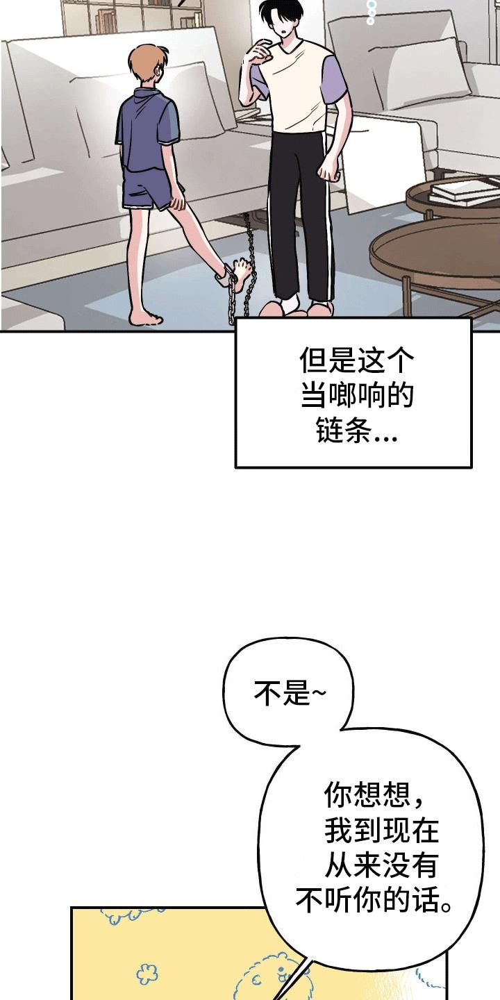 第3话 躺平 第 22 页