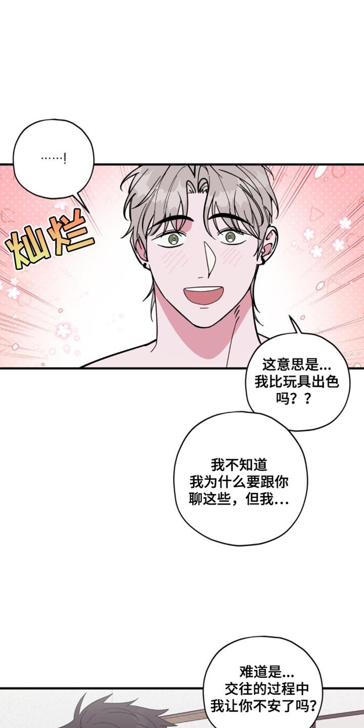 第43话 【番外】浪漫的人（完结） 第 16 页