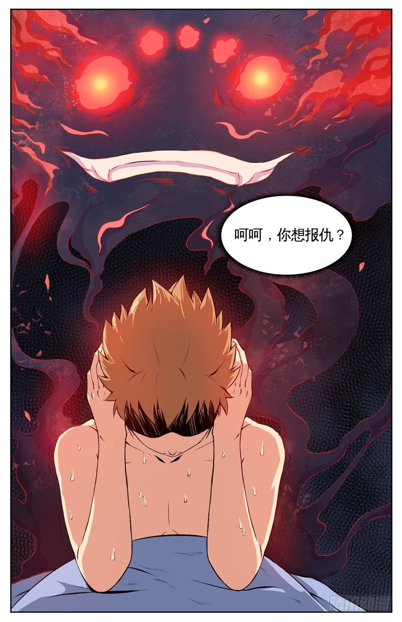001我要报仇 第 11 页
