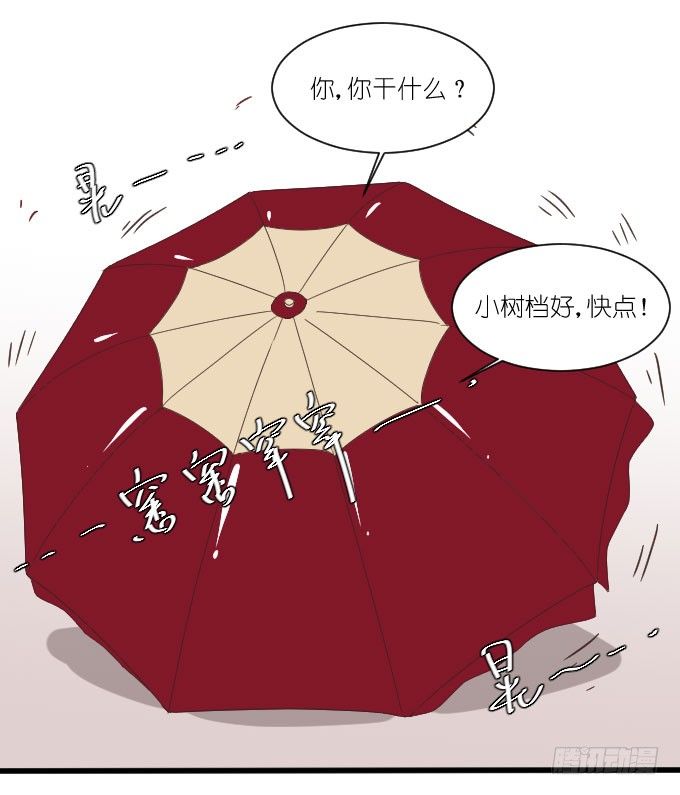 请和我保持距离！ 第 19 页