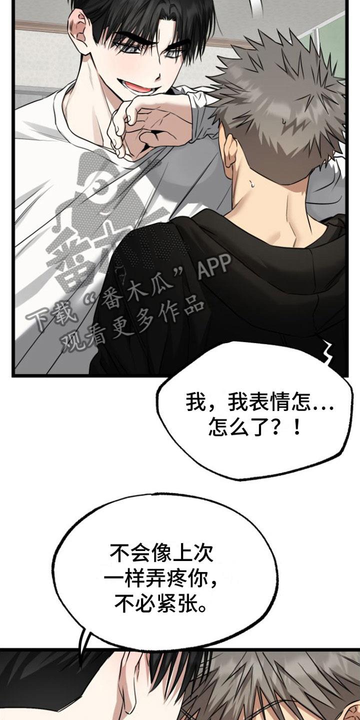 第17话 太可爱了 第 16 页