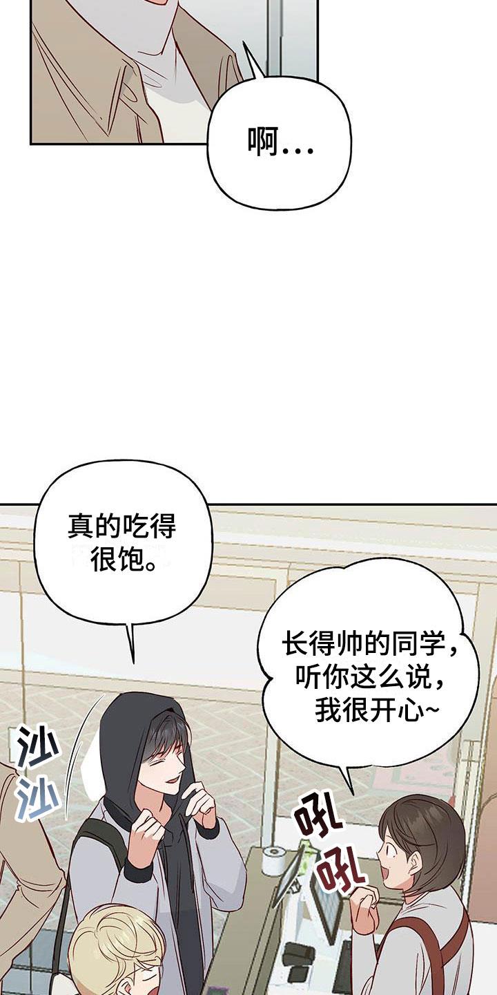 第9话 报答 第 17 页