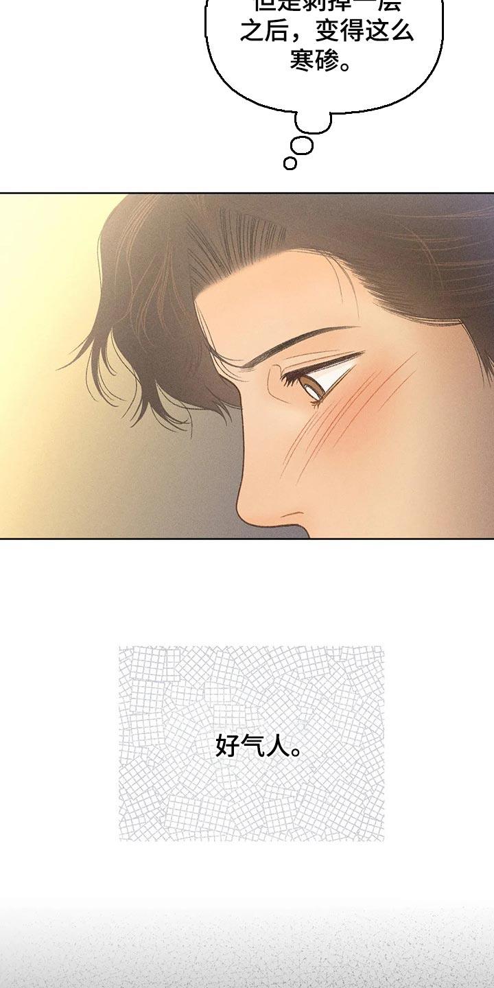 第46话 看来是喜欢 第 10 页
