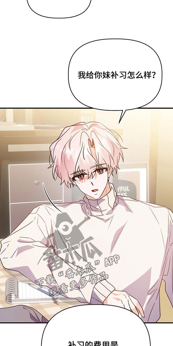 第62话 补习 第 29 页
