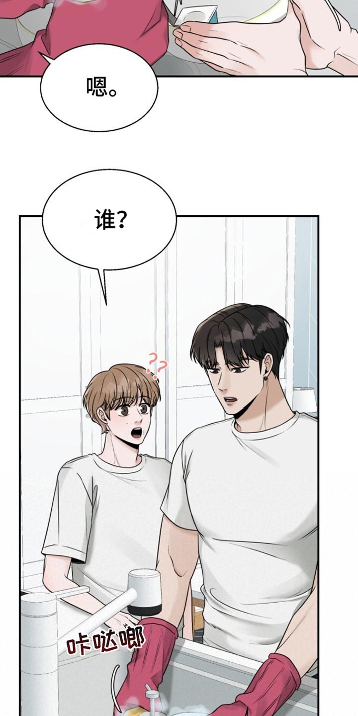 第18话 打打闹闹 第 13 页