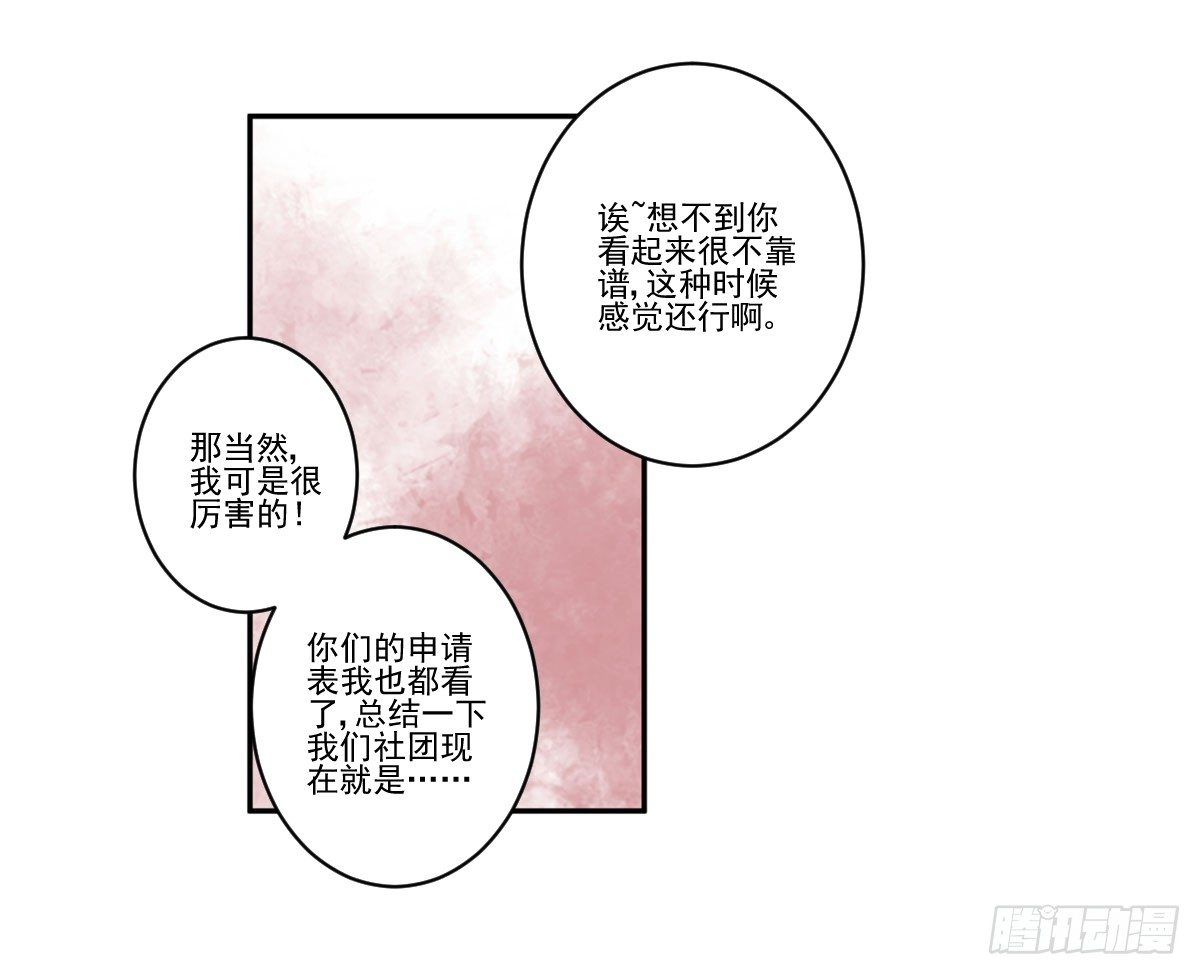 她什么都比我好？！ 第 27 页