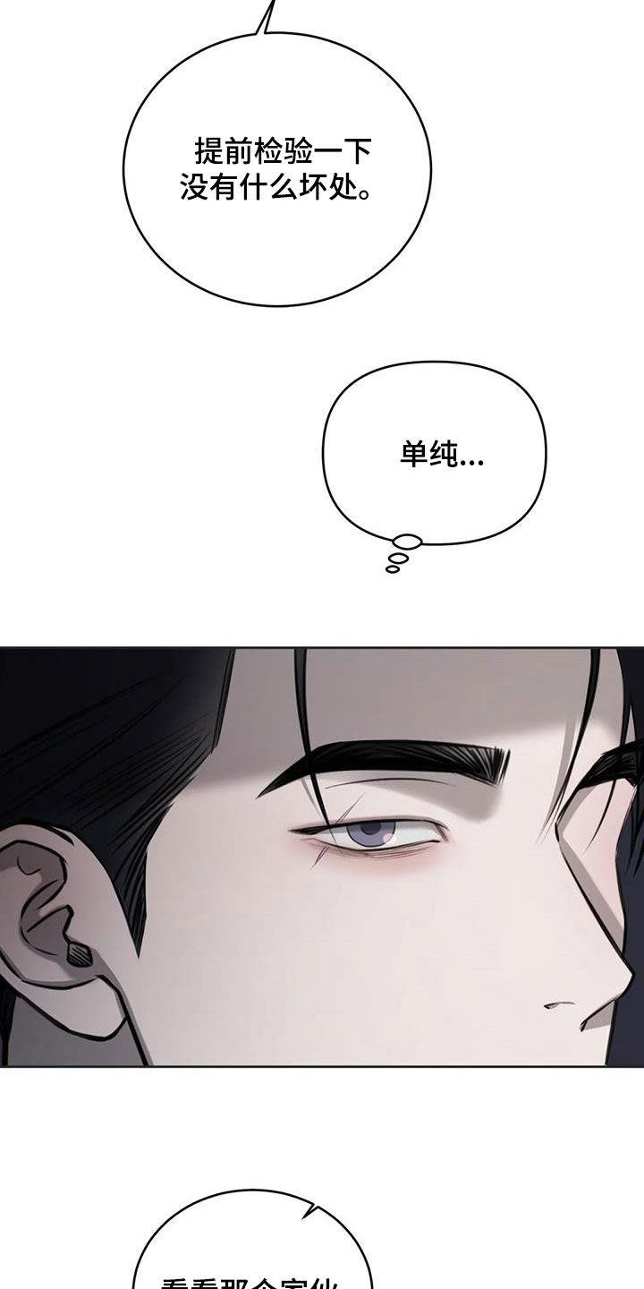 第87话 哥也喜欢我 第 4 页