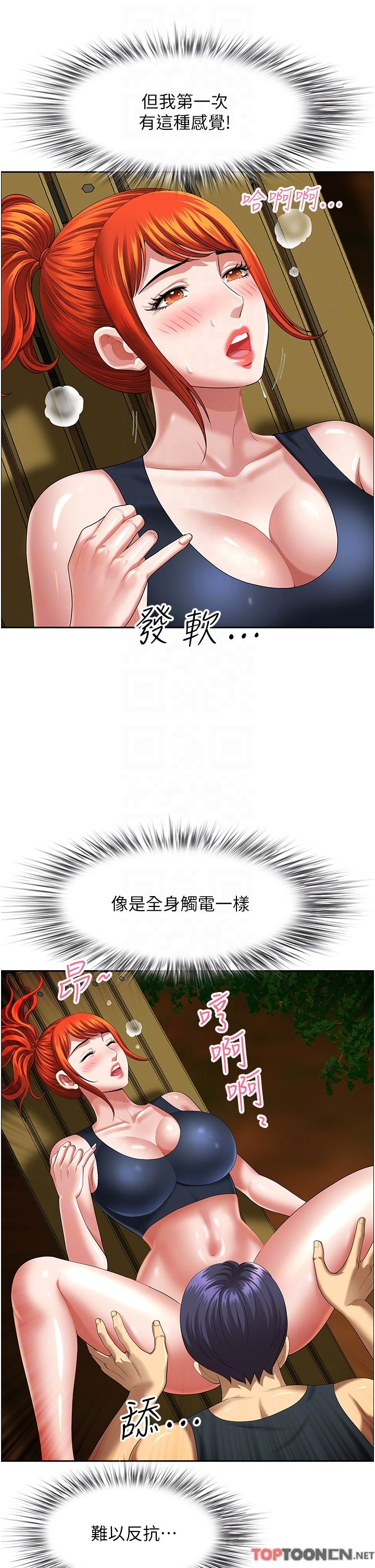 第5话 - 纵夏夜的爱爱 第 6 页