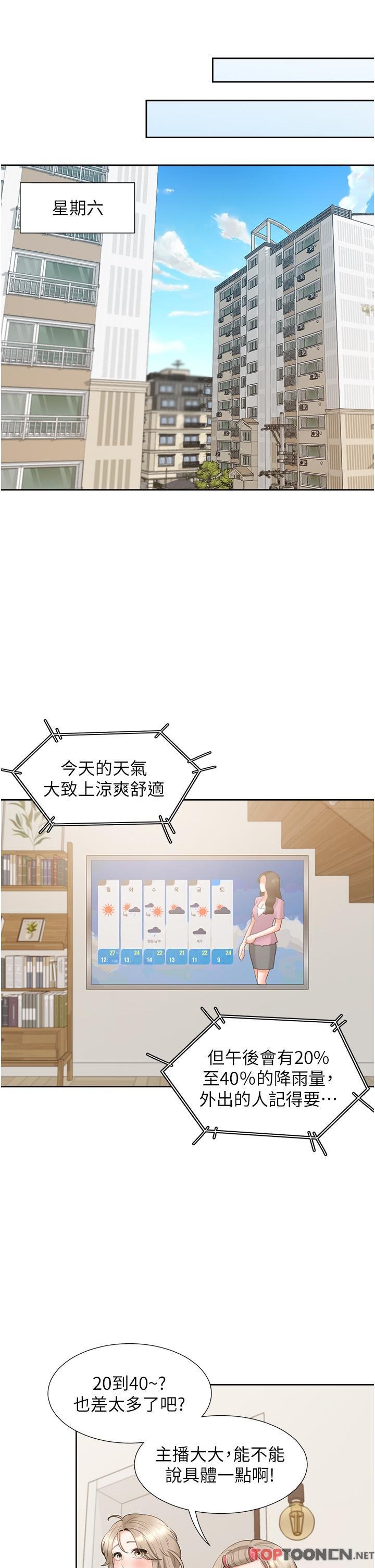第56话 - 我今天…那个没来 第 29 页