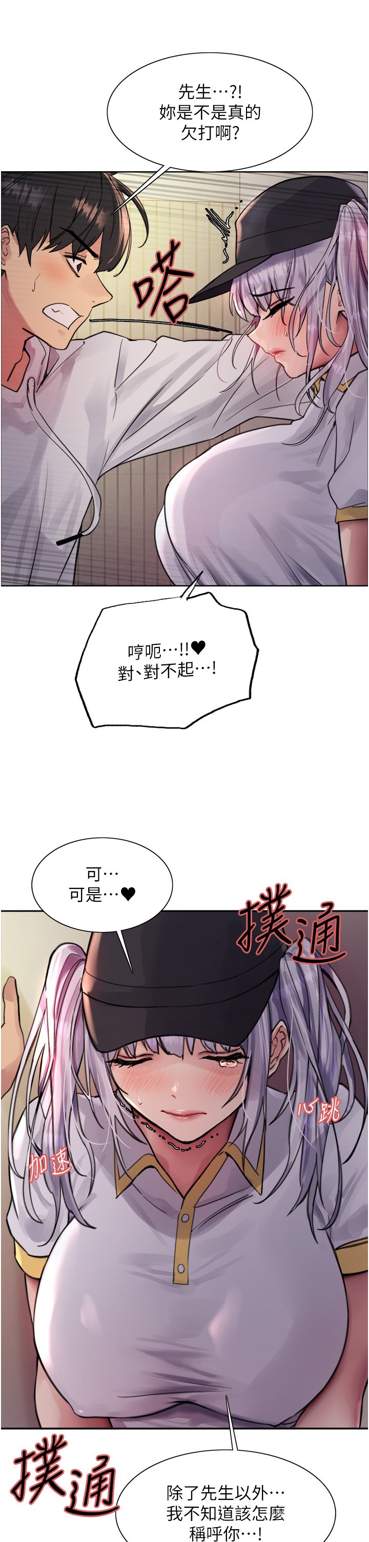 第49话 - 求求主人惩罚我…! 第 48 页