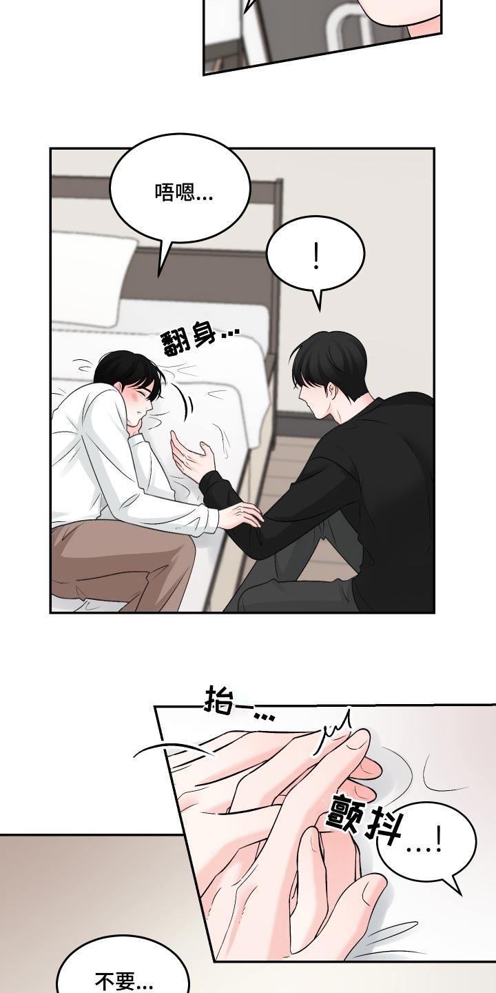第21话 想什么 第 10 页
