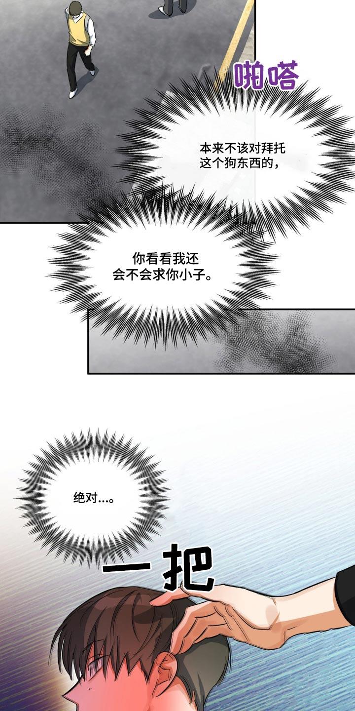 第73话 拉扯 第 18 页