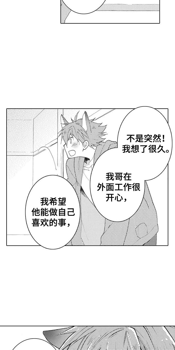 第1话 出言不逊 第 7 页
