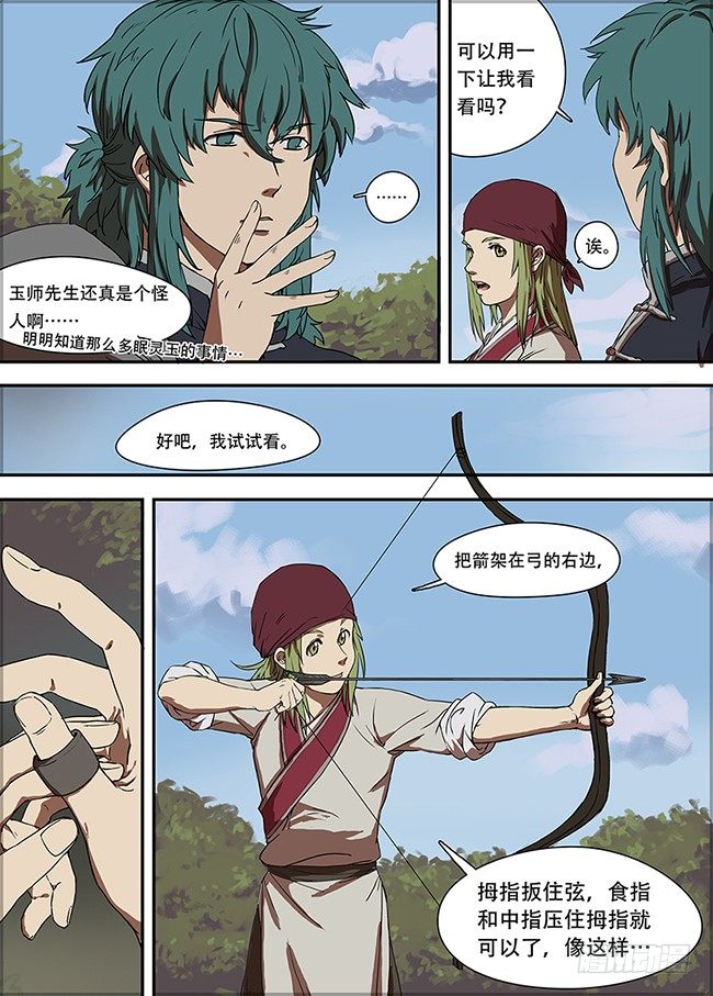 第二回·猜测与试探 第 3 页