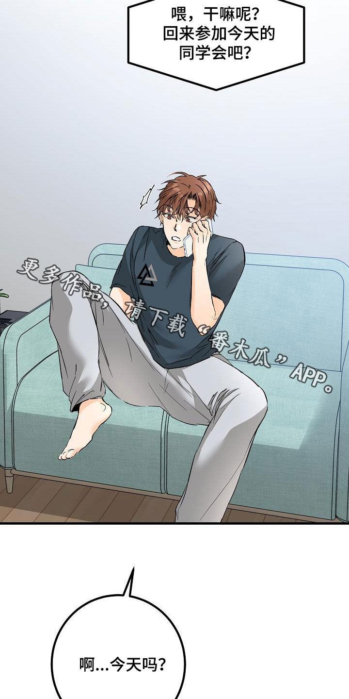 第55话 同学会 第 29 页