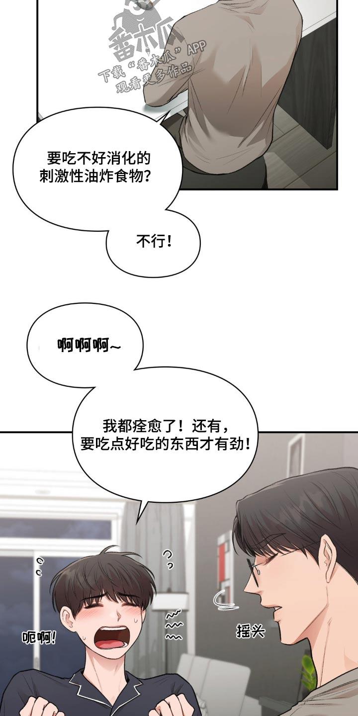 第67话 太苦了 第 20 页