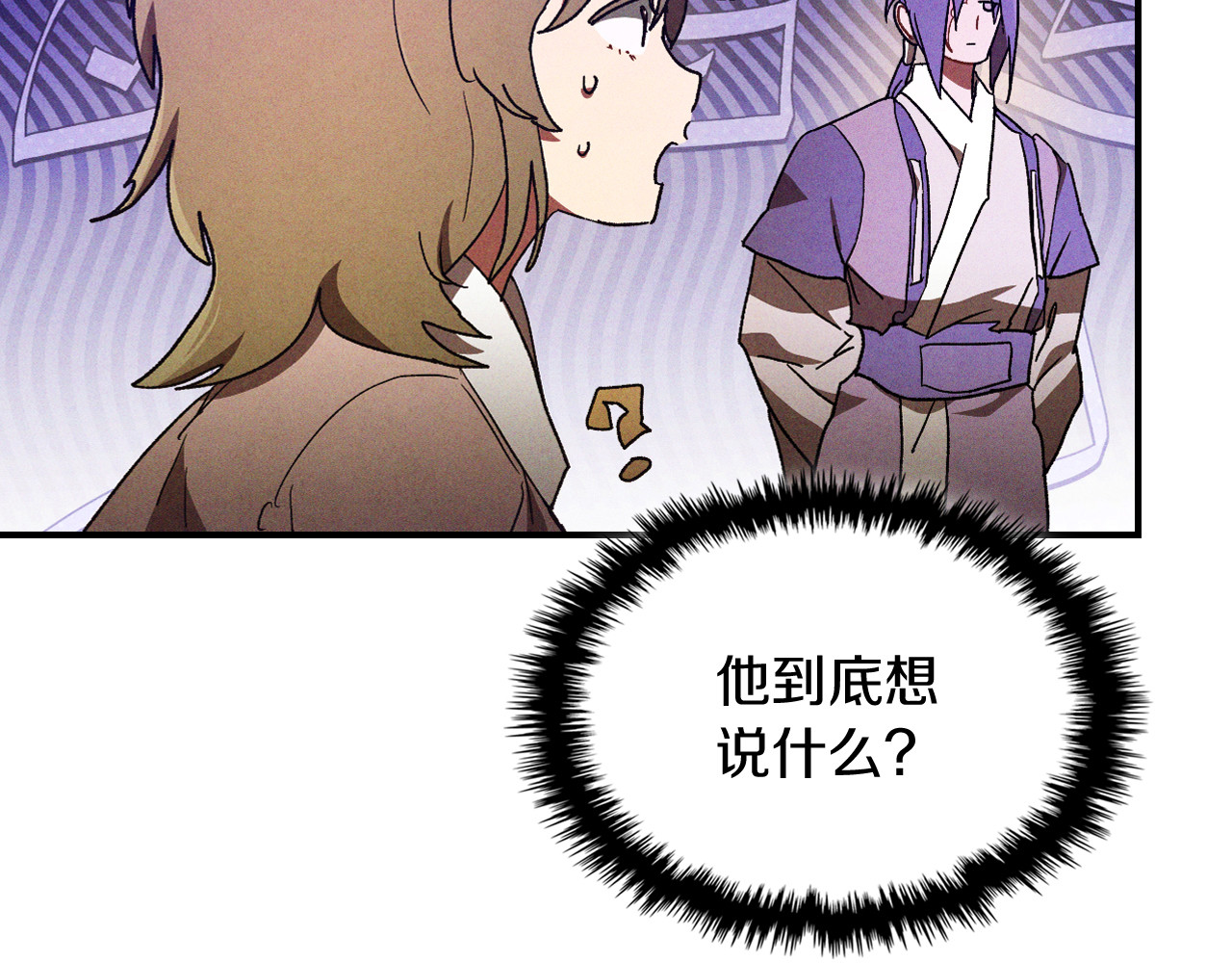第107话 秋闻世家 第 84 页