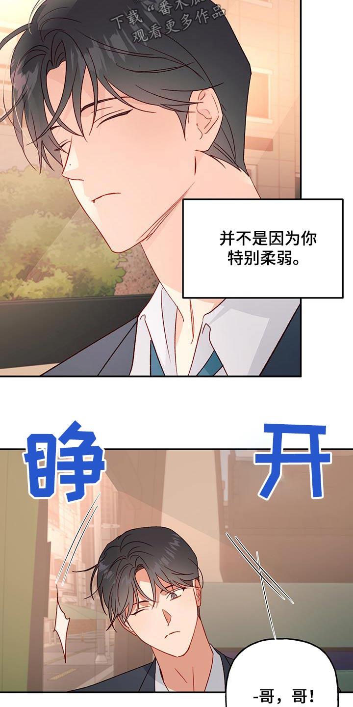第91话 【第二季】是谁 第 19 页
