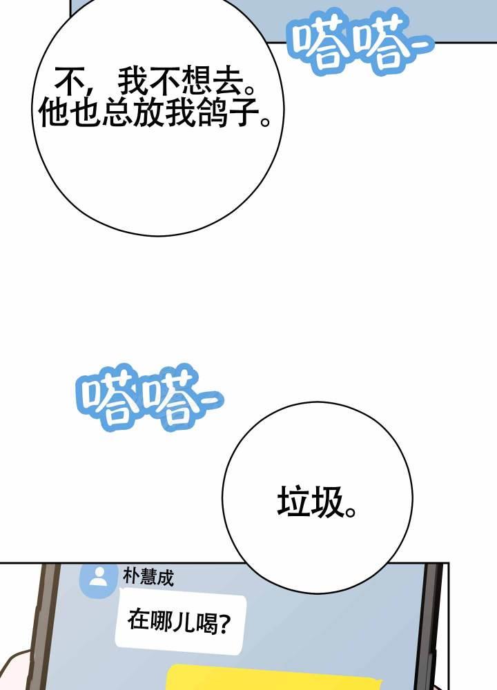 第11话 醉醺醺 第 16 页