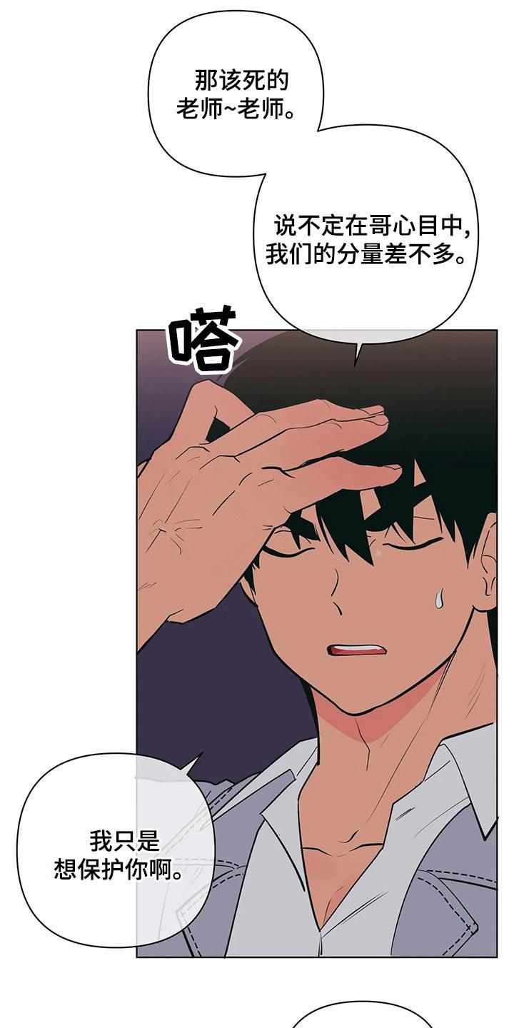 第71话 你怎么知道 第 5 页