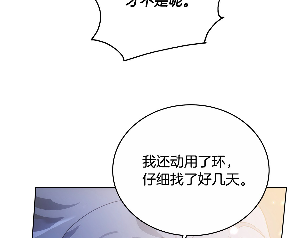 第13话 匿名卡片 第 72 页
