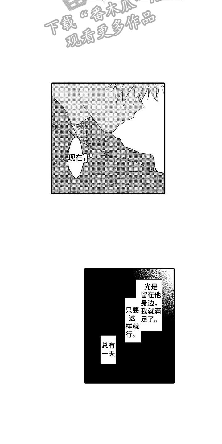 第22话 心动 第 6 页