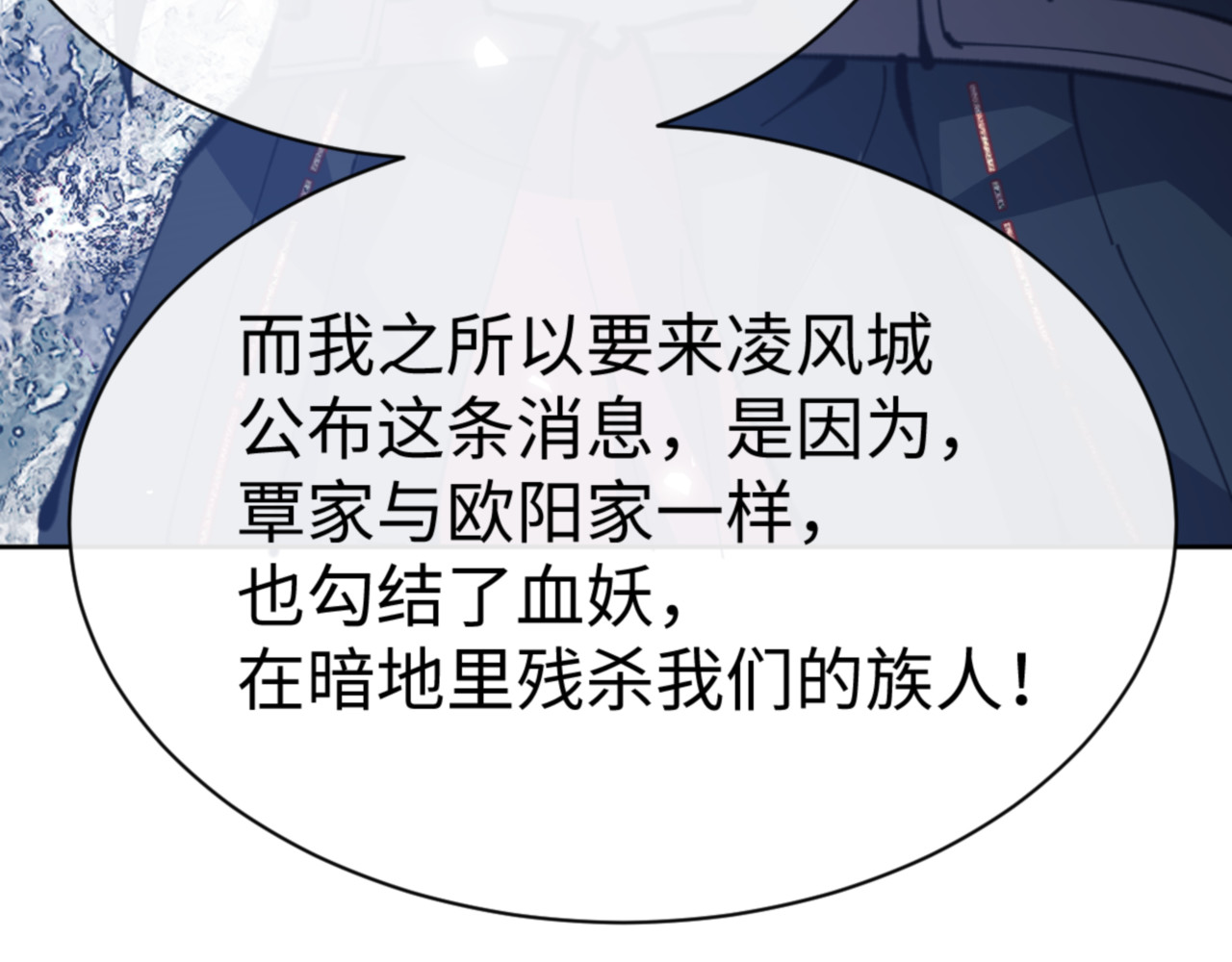 第58话 灭完欧阳灭覃家！ 第 79 页