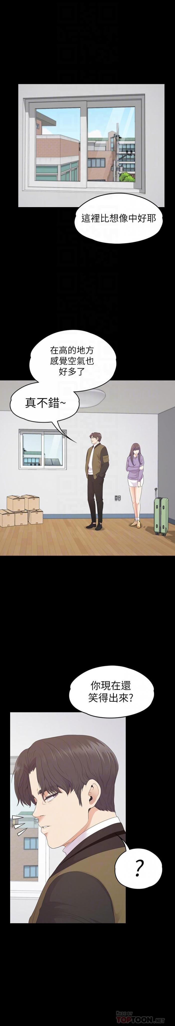 第80话-狼狈的两人 第 10 页