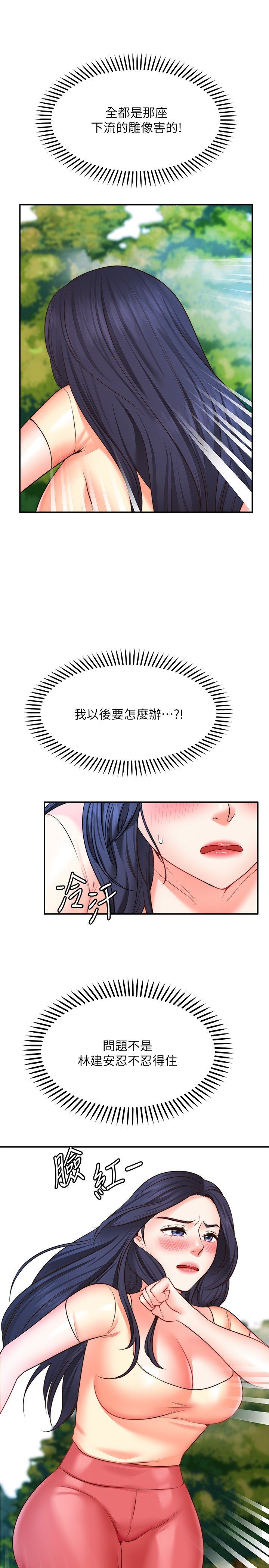 第17话 - 想在户外打炮吗? 第 30 页