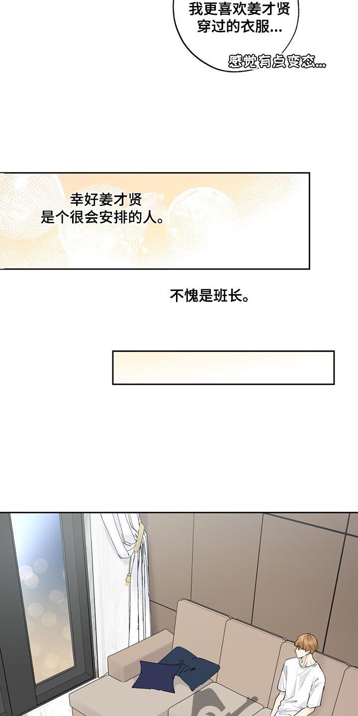 第58话 【第二季】已经很晚了 第 6 页