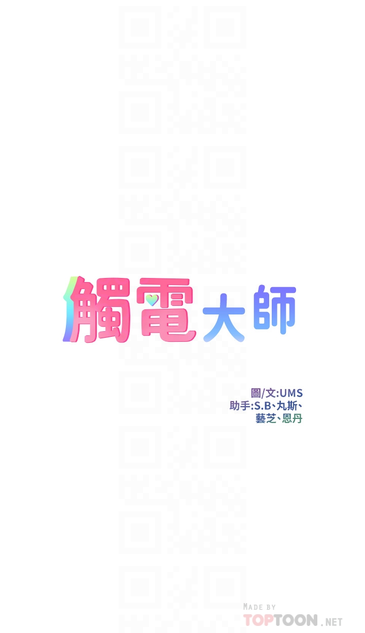 第26话 - 让我看看你的能耐 第 4 页