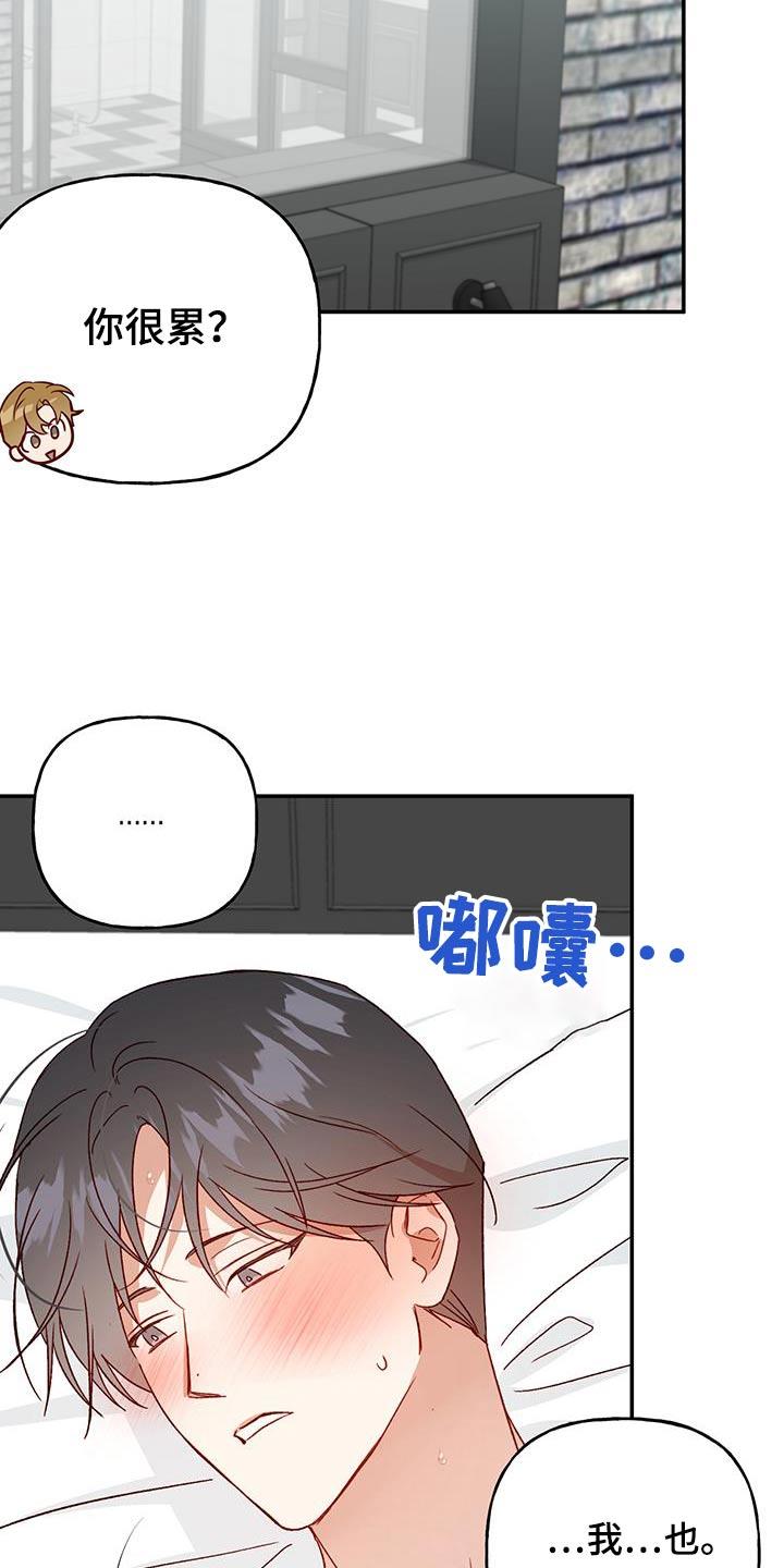 第85话 【第二季】睡着了 第 20 页