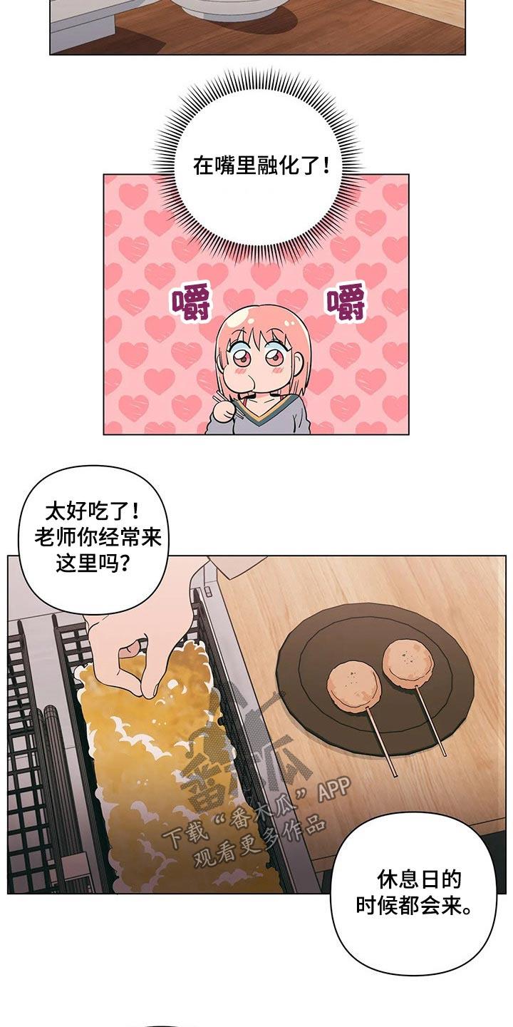 第35话 打翻 第 4 页