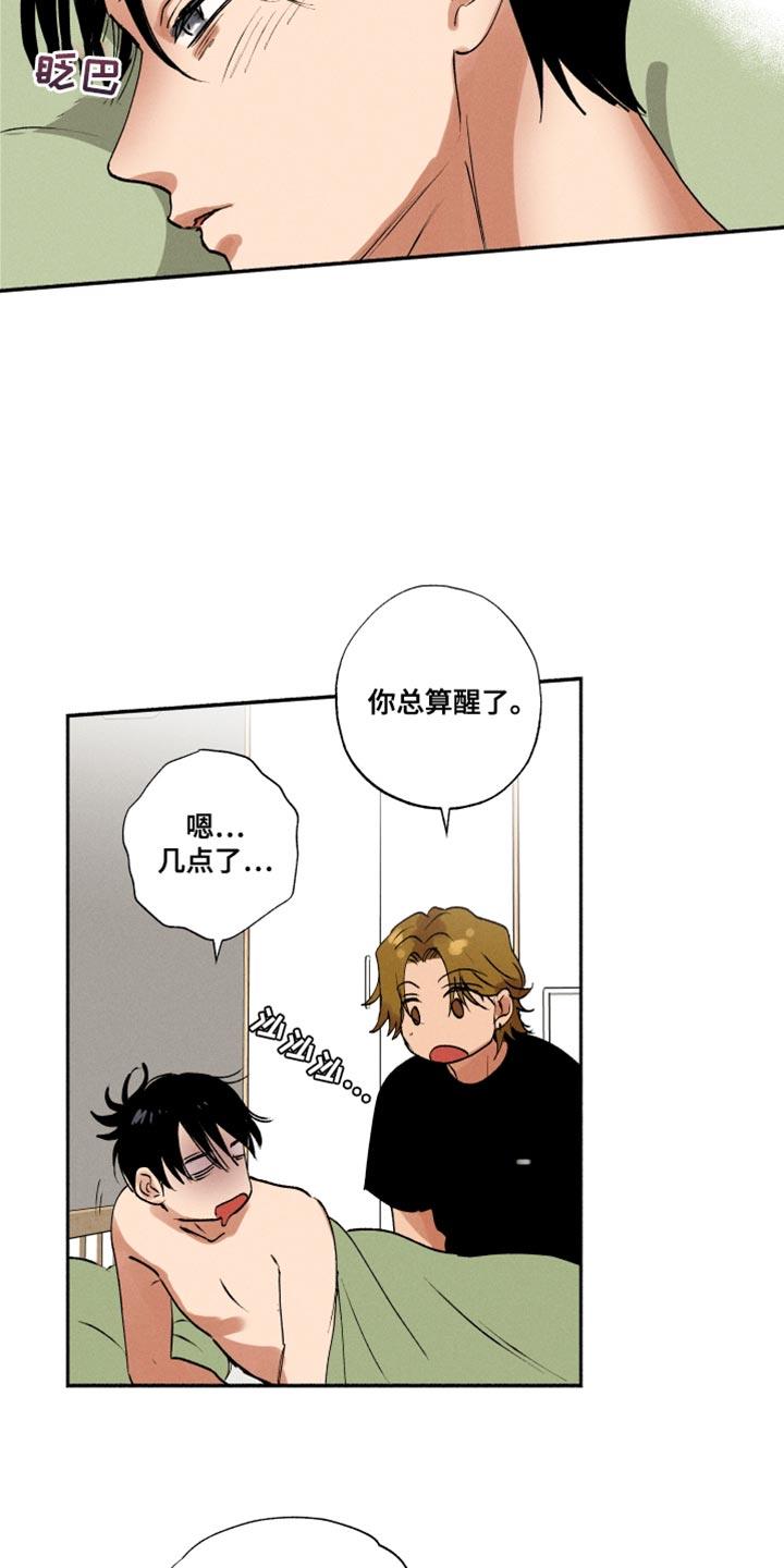 第31话 我只是不敢问 第 7 页