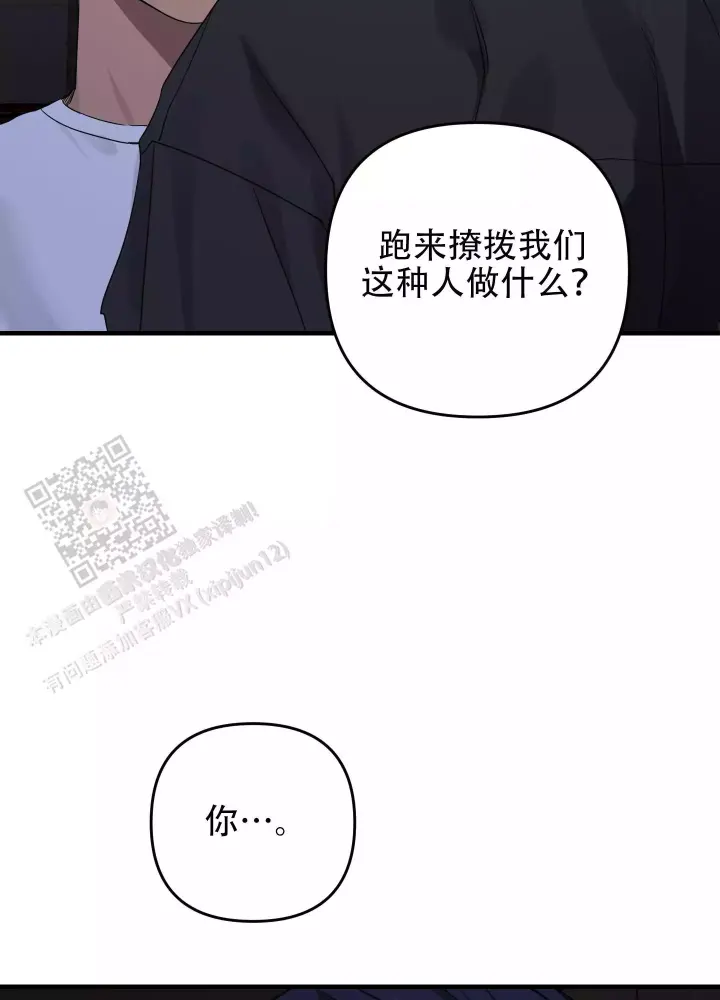第16话 少管闲事 第 15 页