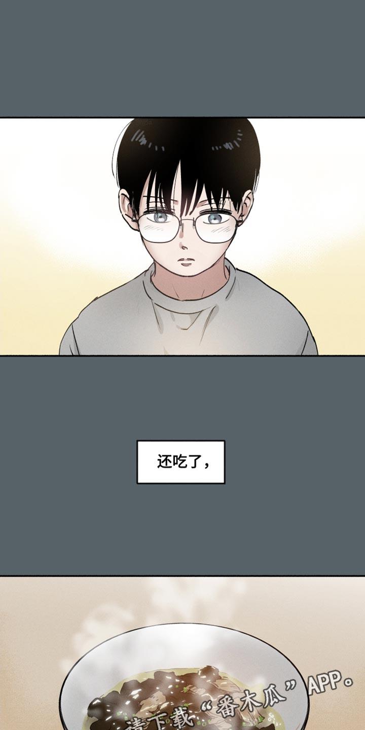 第41话 海带汤 第 17 页