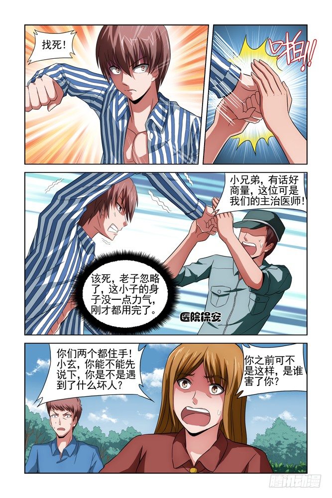 第三话 妥协 第 3 页