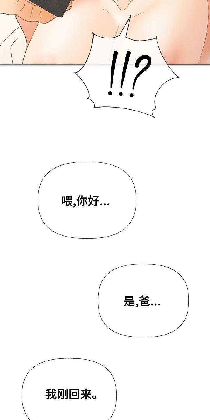 第72话 【第二季】头痛停不下来 第 12 页