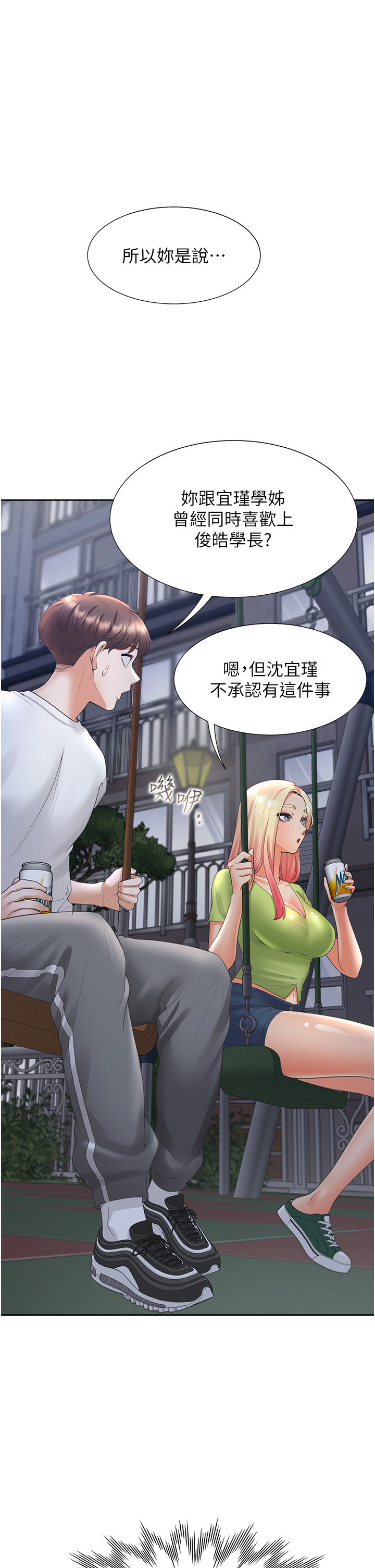 第63话 - 先下手为强 第 5 页