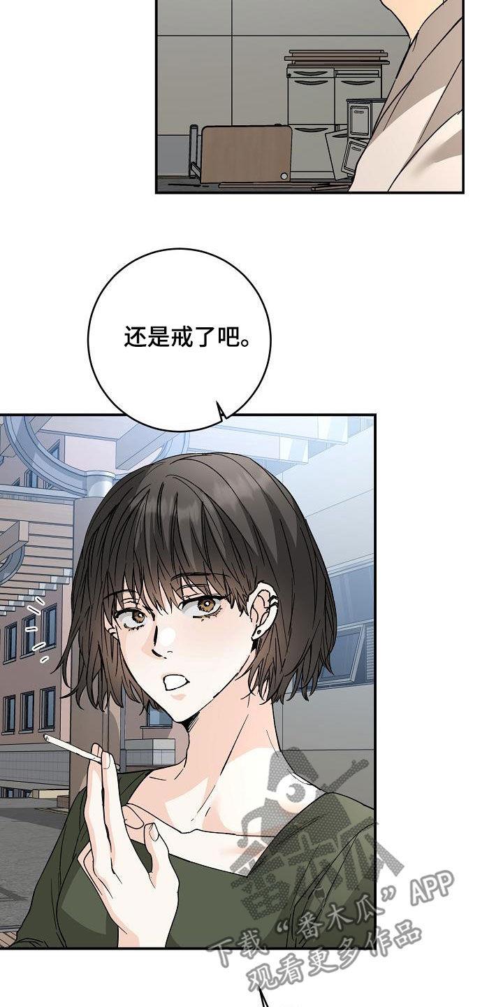 第108话 戒了吧 第 20 页