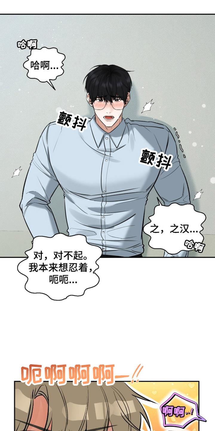 第8话 理想型 第 10 页