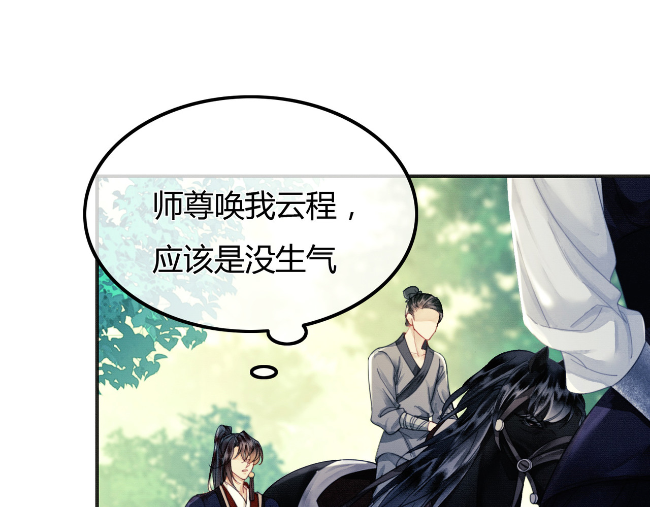 第14话 “欺师犯上” 第 48 页