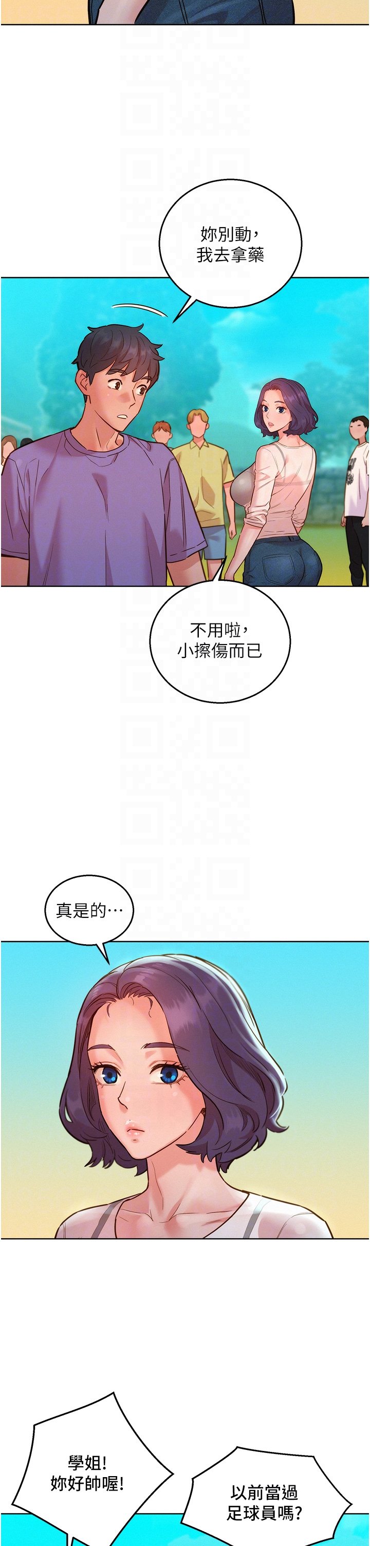 第33话 - 你害我全湿了! 第 26 页